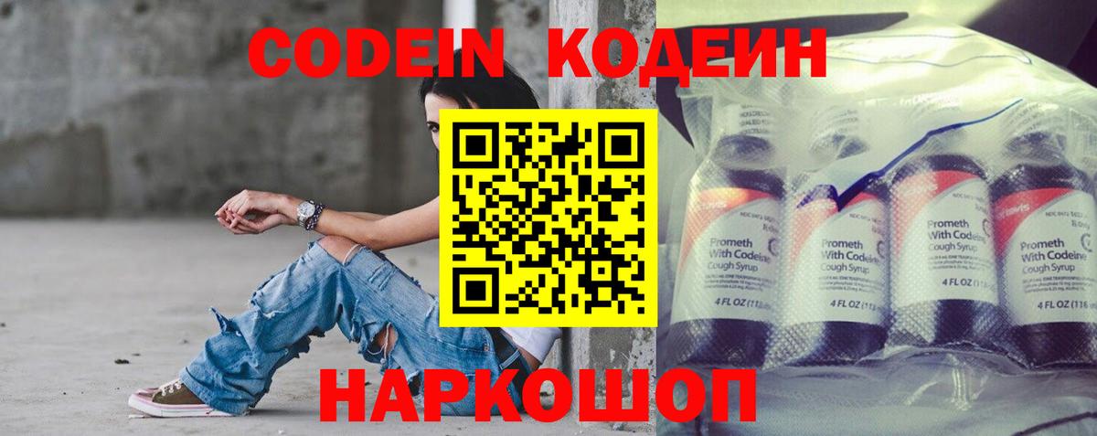 Балашов  Кодеин Purple Drank  где купить   Кодеиновый сироп Lean Purple Drank  Вход с VPN 