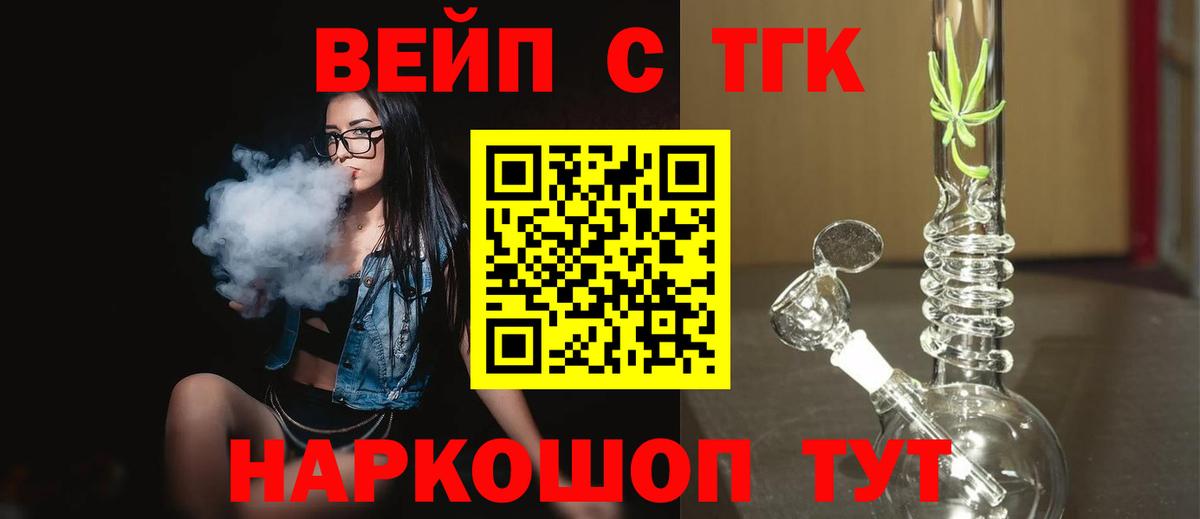 Дистиллят ТГК вейп с тгк Балашов